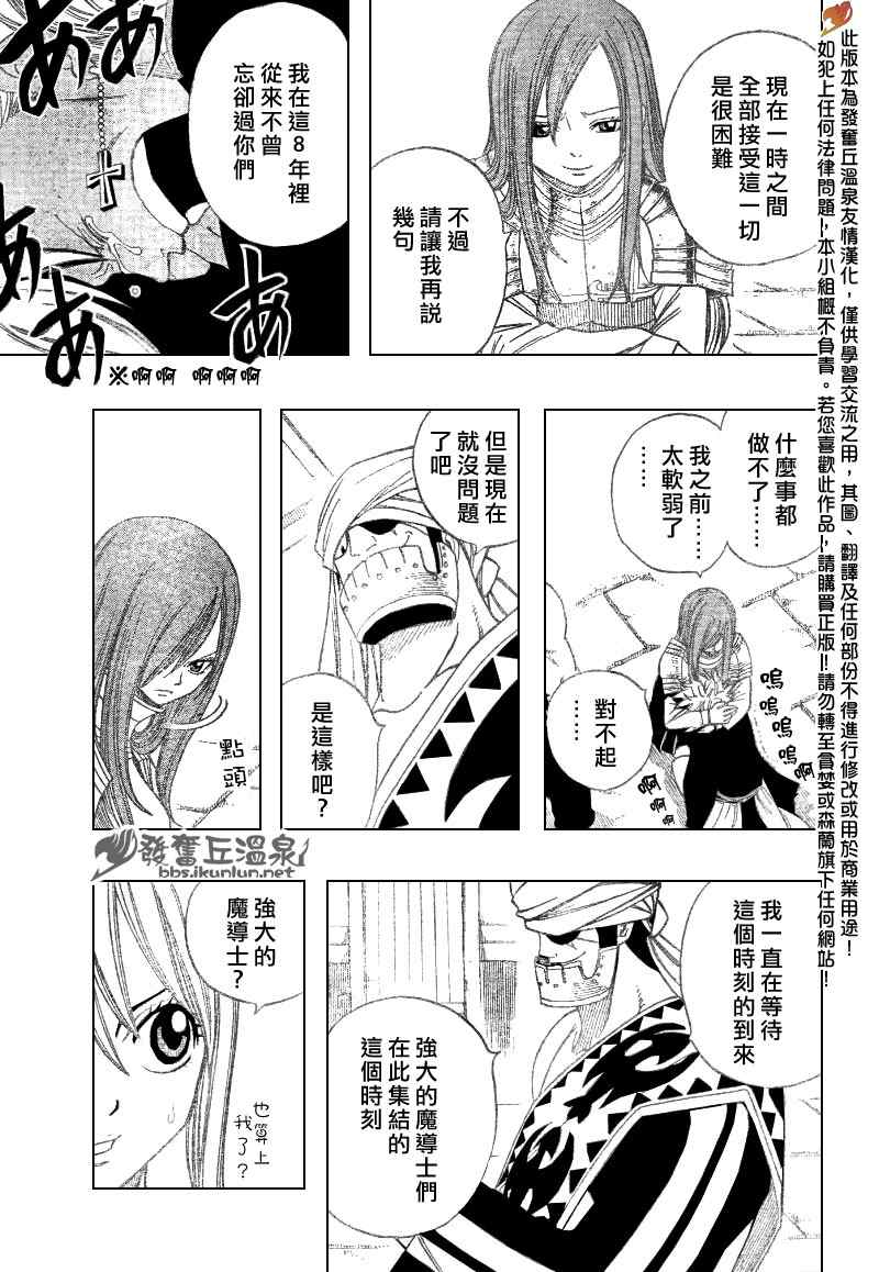 《妖精的尾巴》漫画 fairy tail083集