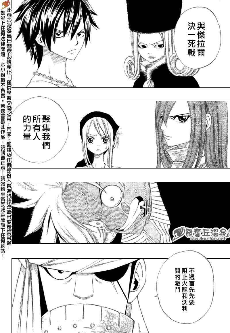 《妖精的尾巴》漫画 fairy tail083集