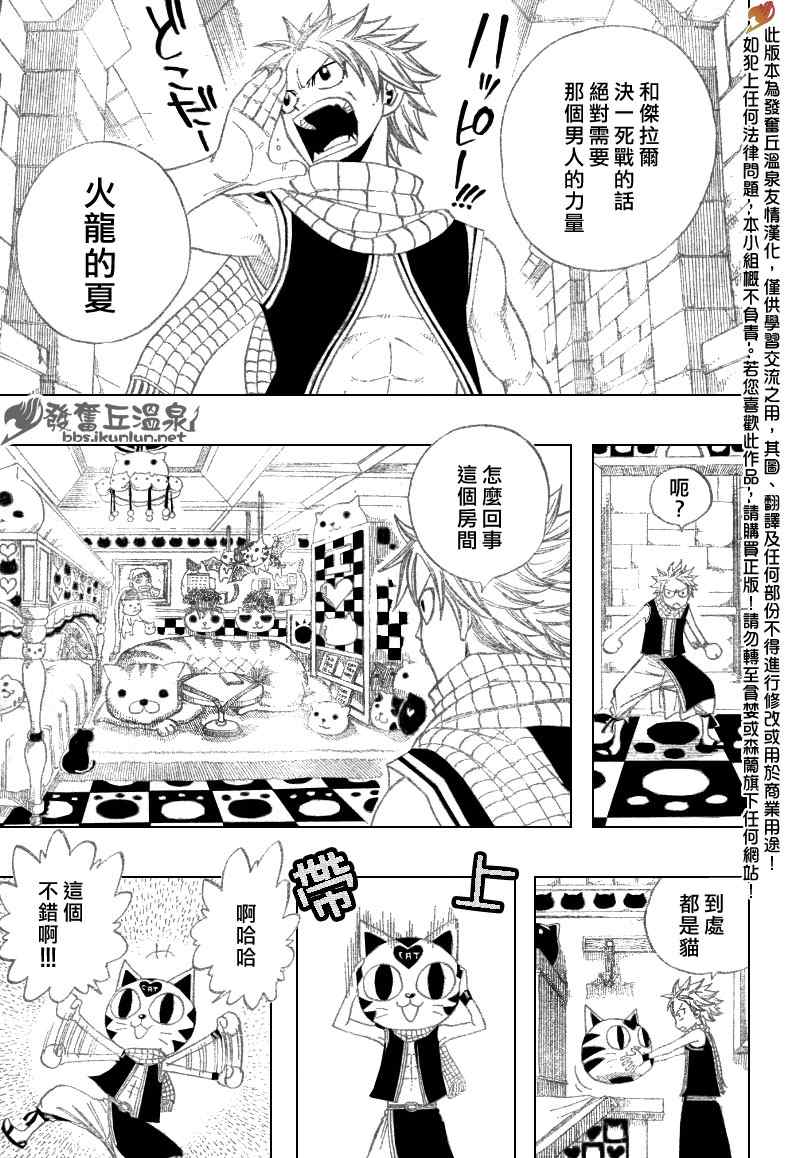 《妖精的尾巴》漫画 fairy tail083集