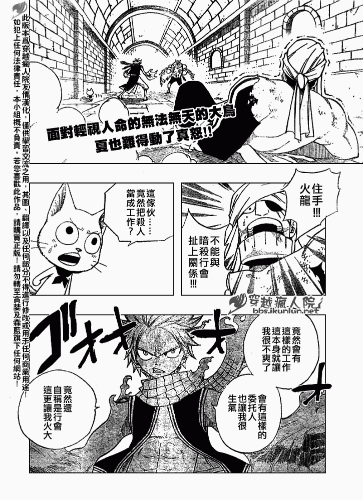 《妖精的尾巴》漫画 fairy tail086集