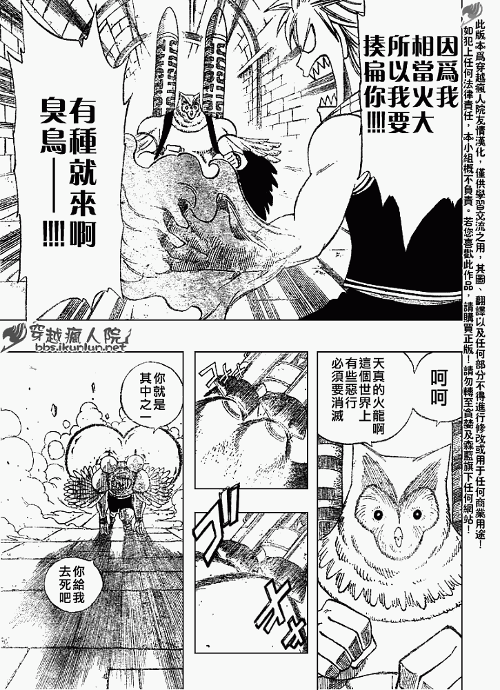 《妖精的尾巴》漫画 fairy tail086集