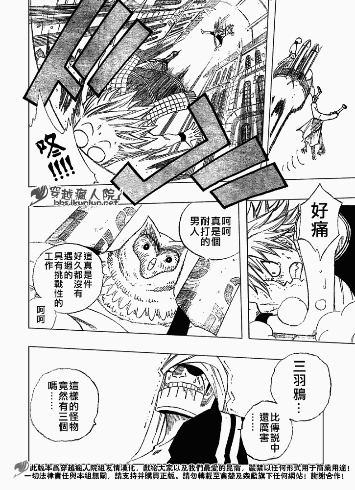 《妖精的尾巴》漫画 fairy tail086集