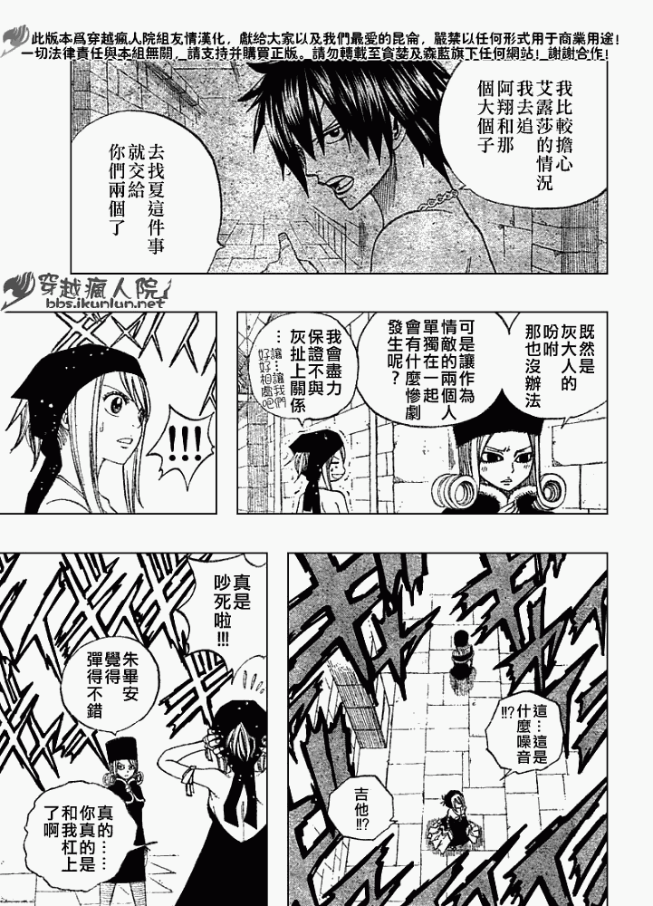 《妖精的尾巴》漫画 fairy tail086集