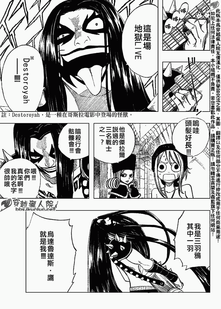 《妖精的尾巴》漫画 fairy tail086集