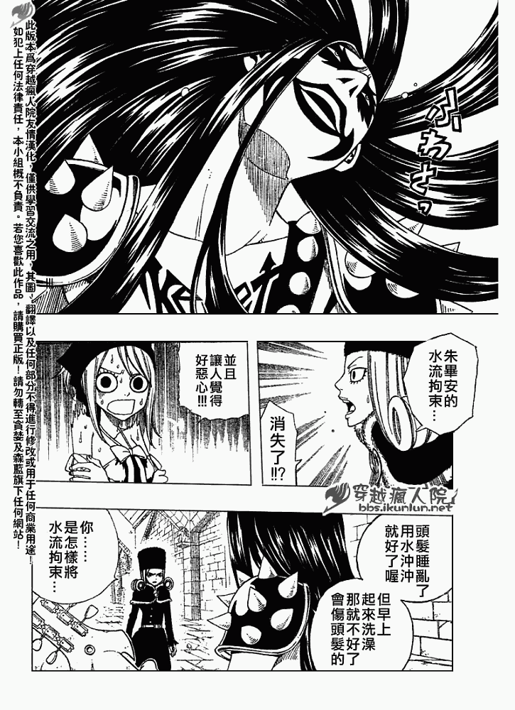 《妖精的尾巴》漫画 fairy tail086集