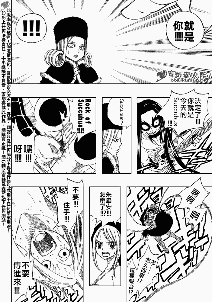 《妖精的尾巴》漫画 fairy tail086集