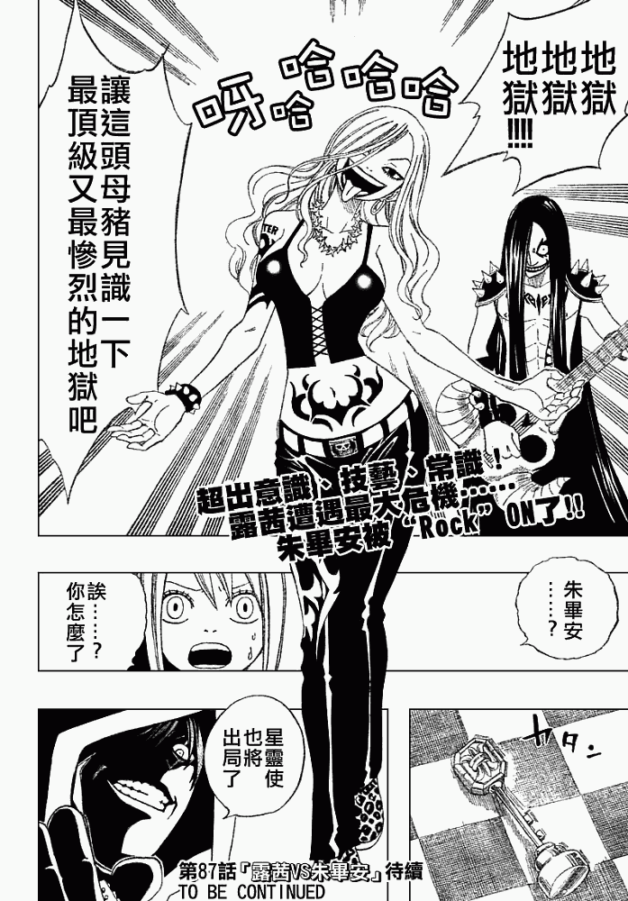 《妖精的尾巴》漫画 fairy tail086集