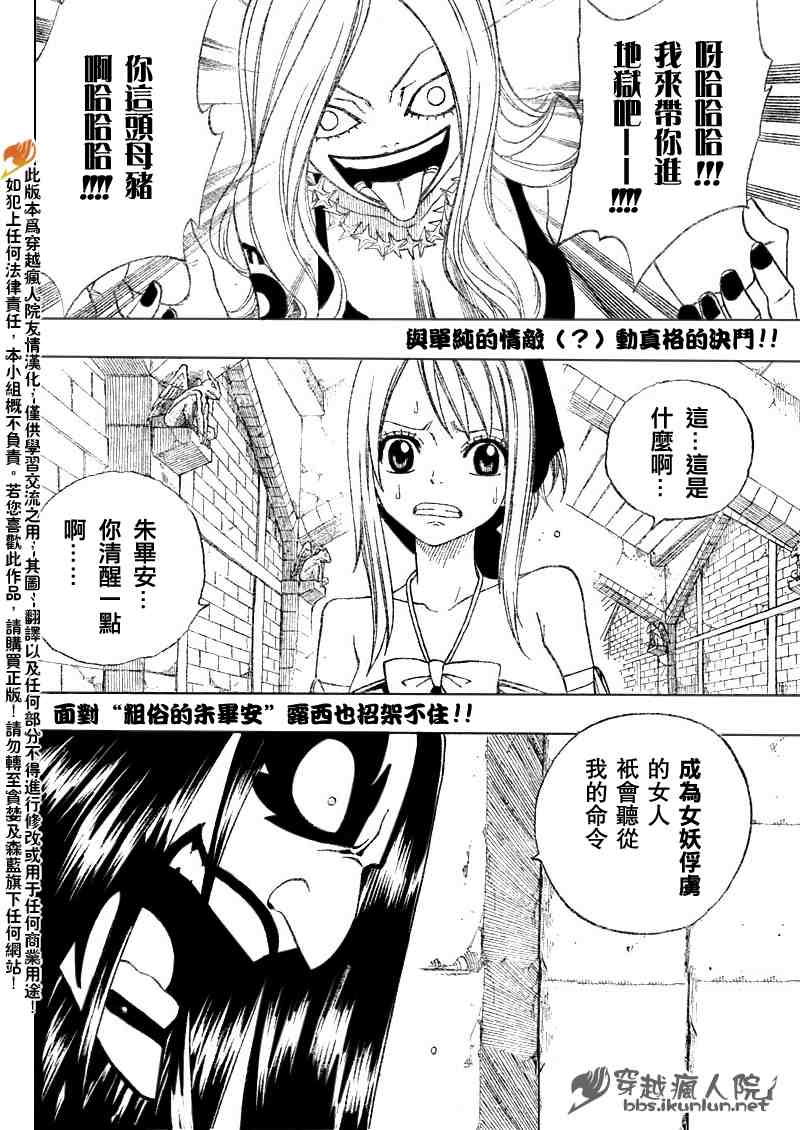 《妖精的尾巴》漫画 fairy tail087集