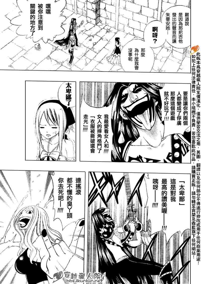 《妖精的尾巴》漫画 fairy tail087集