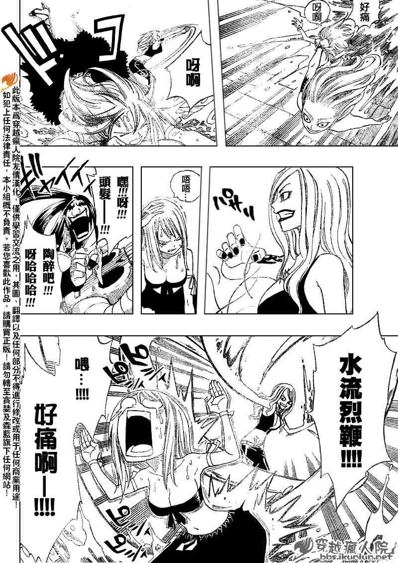 《妖精的尾巴》漫画 fairy tail087集