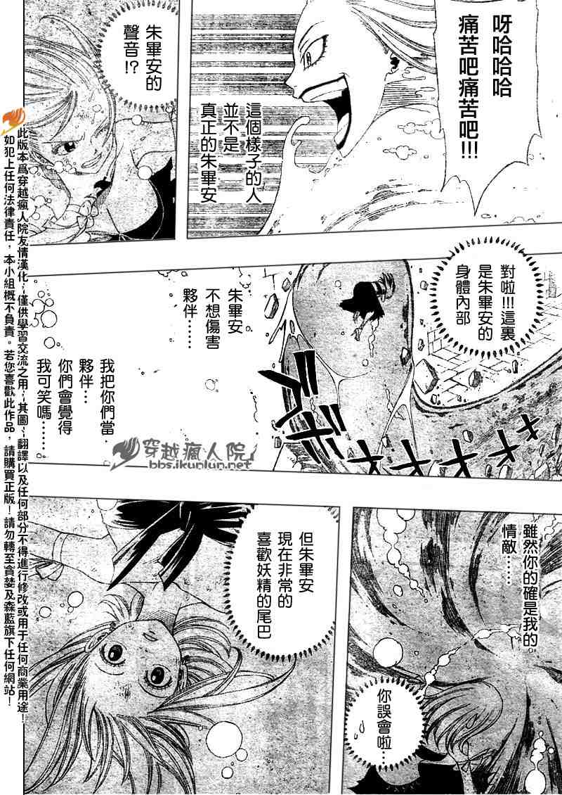 《妖精的尾巴》漫画 fairy tail087集