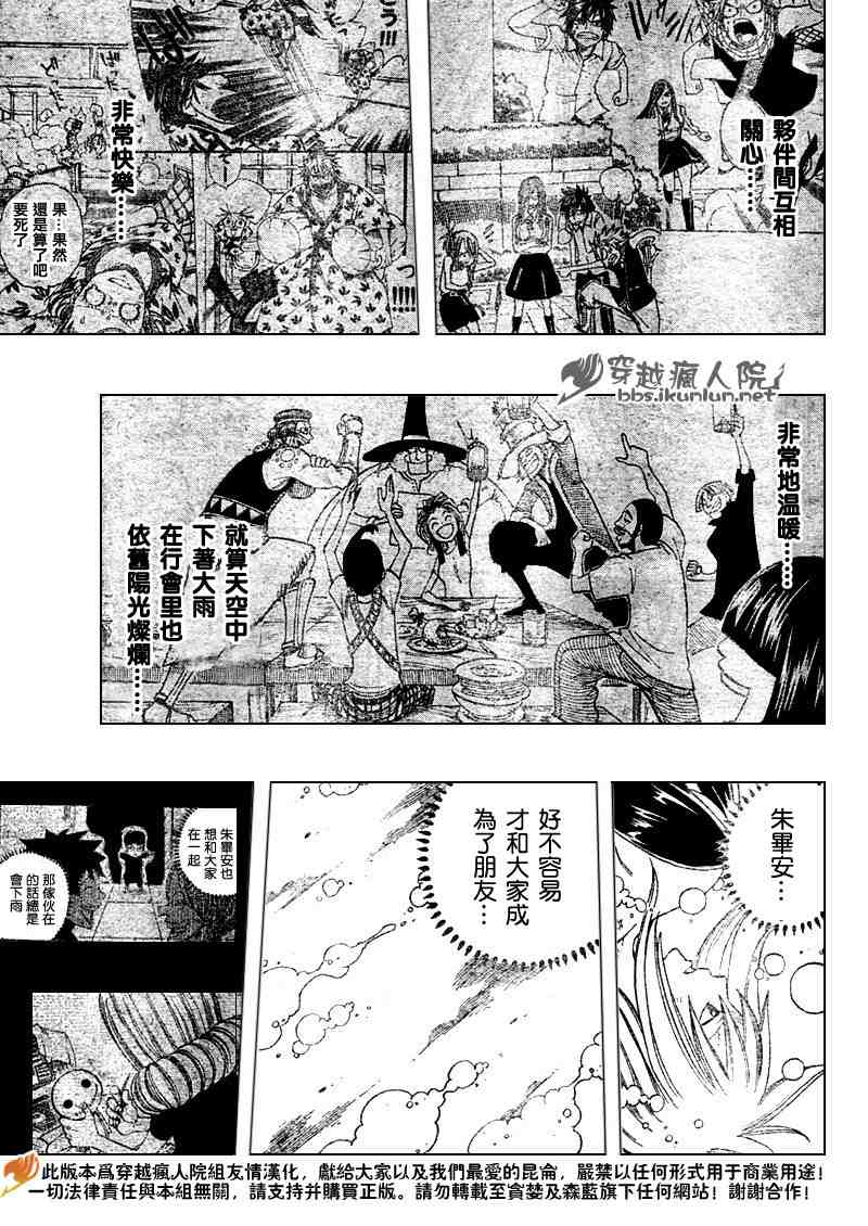 《妖精的尾巴》漫画 fairy tail087集