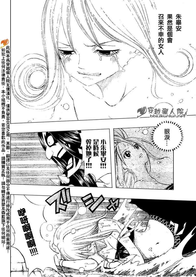 《妖精的尾巴》漫画 fairy tail087集