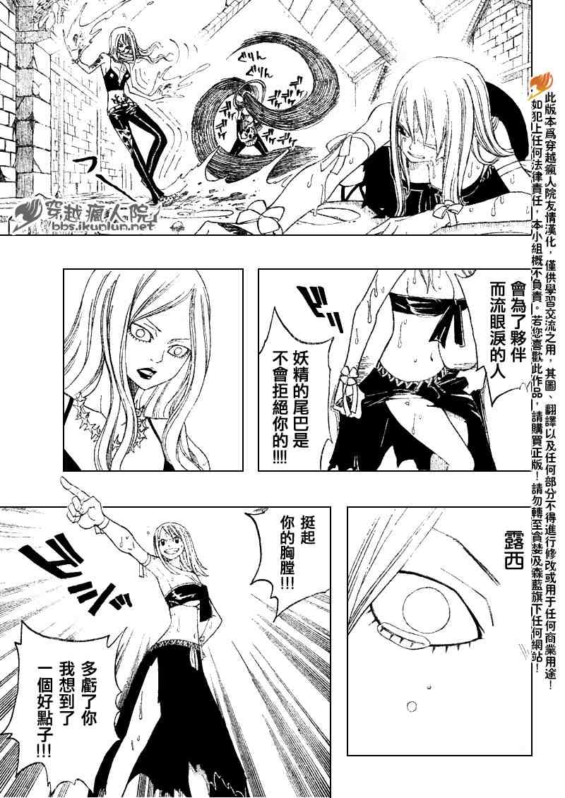 《妖精的尾巴》漫画 fairy tail087集