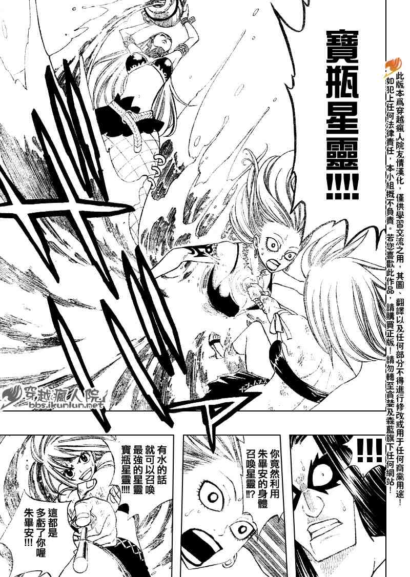 《妖精的尾巴》漫画 fairy tail087集