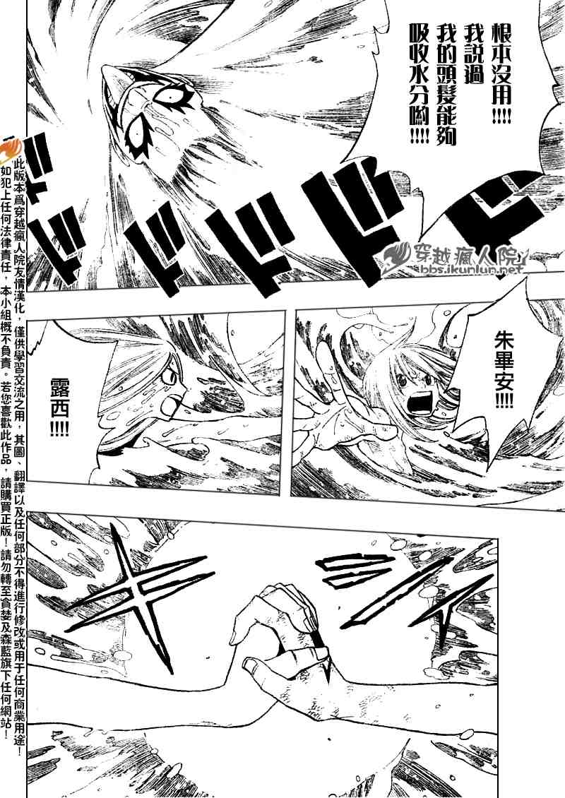 《妖精的尾巴》漫画 fairy tail087集