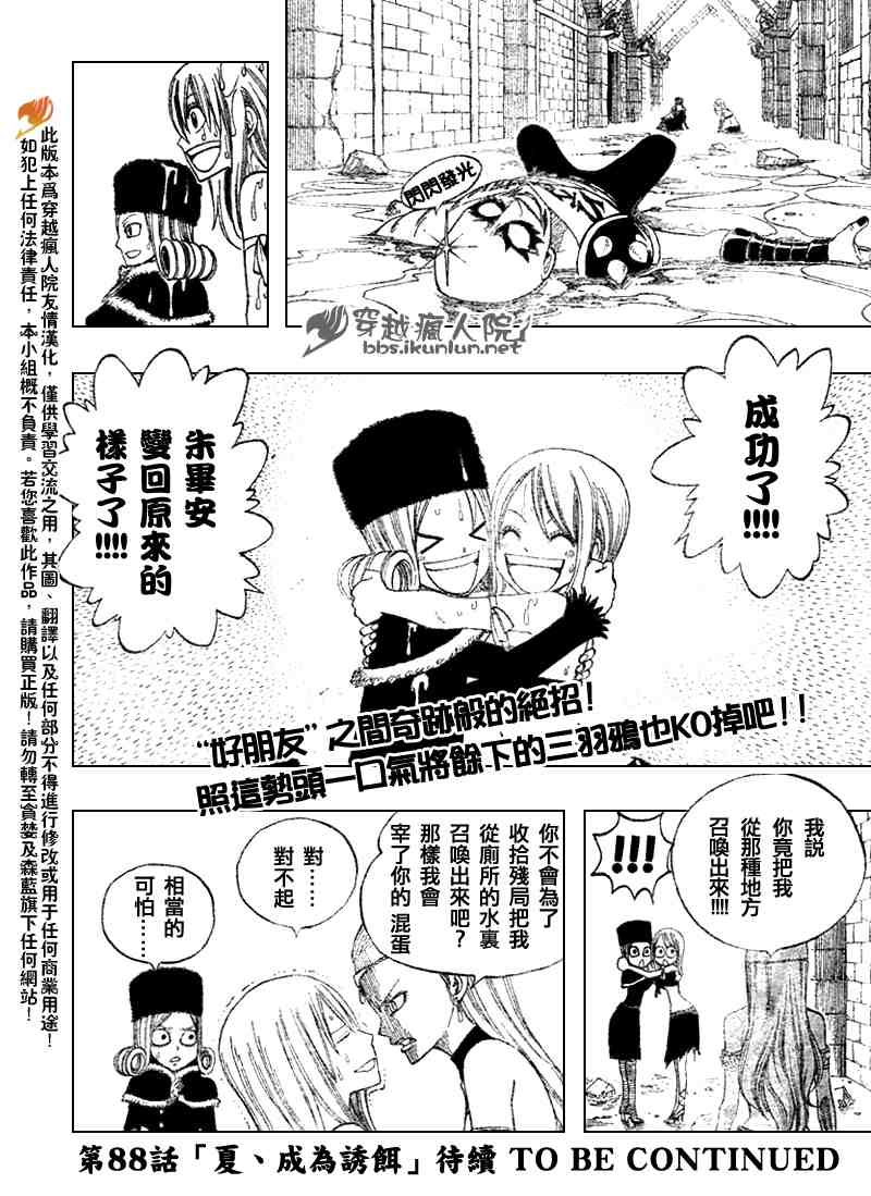 《妖精的尾巴》漫画 fairy tail087集