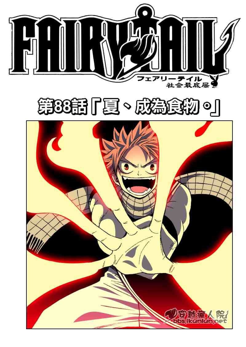 《妖精的尾巴》漫画 fairy tail088集