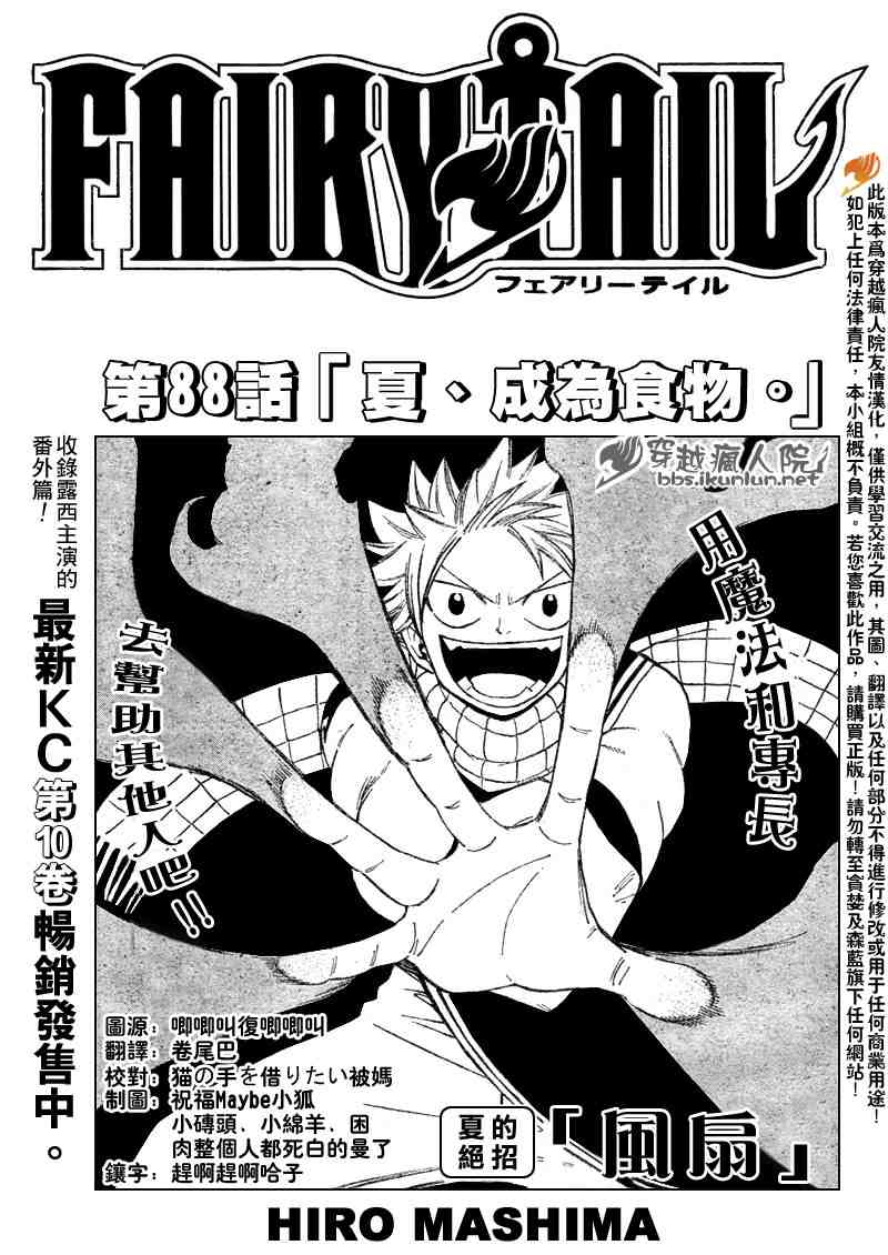 《妖精的尾巴》漫画 fairy tail088集