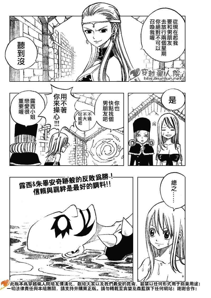 《妖精的尾巴》漫画 fairy tail088集