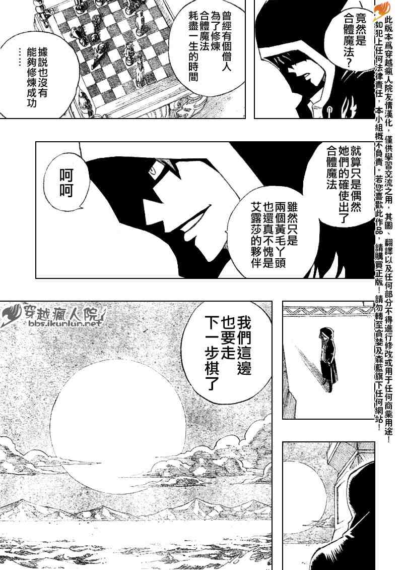 《妖精的尾巴》漫画 fairy tail088集