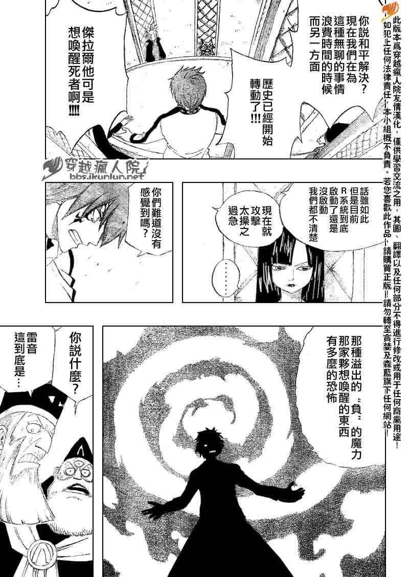 《妖精的尾巴》漫画 fairy tail088集