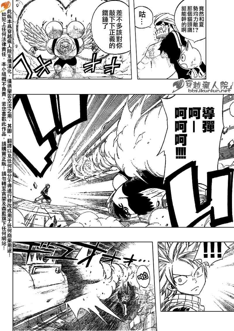 《妖精的尾巴》漫画 fairy tail088集