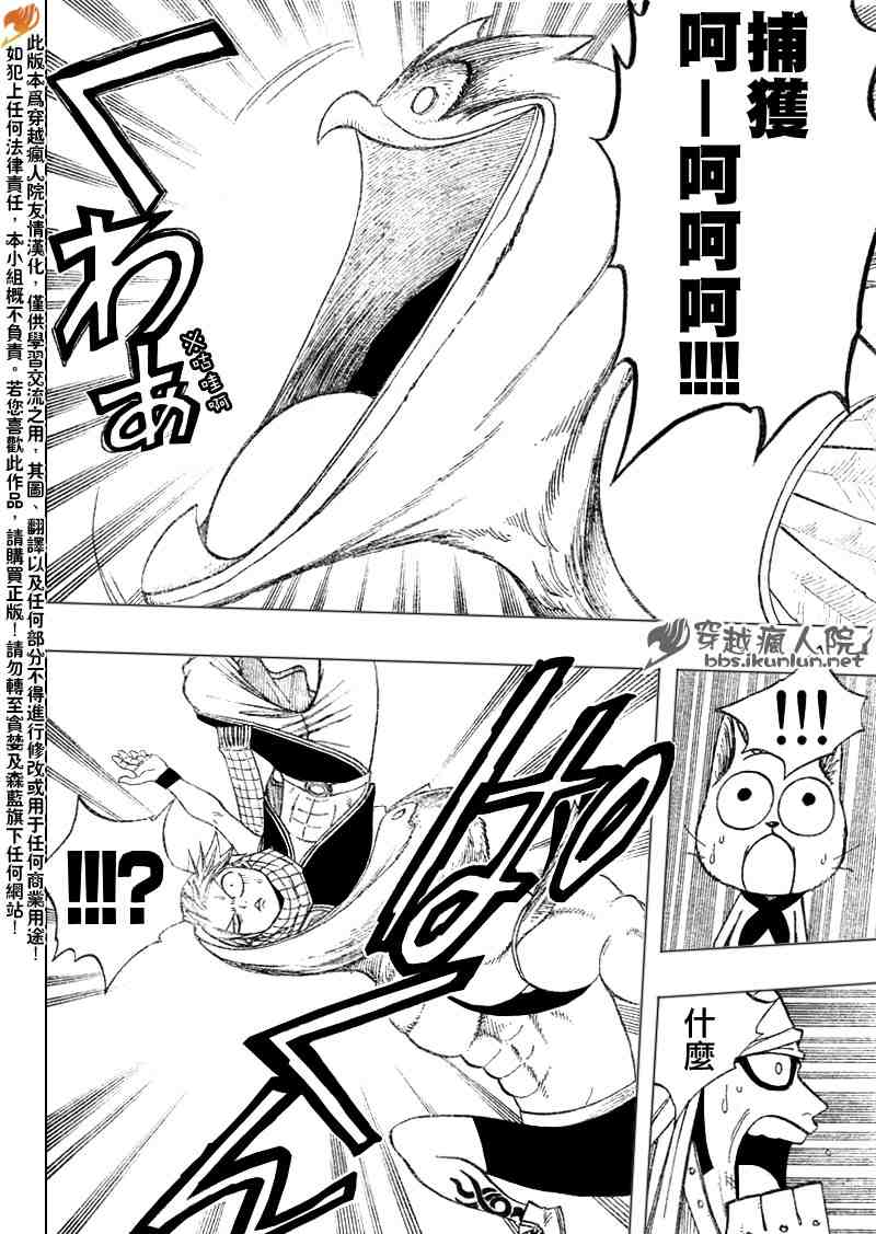 《妖精的尾巴》漫画 fairy tail088集