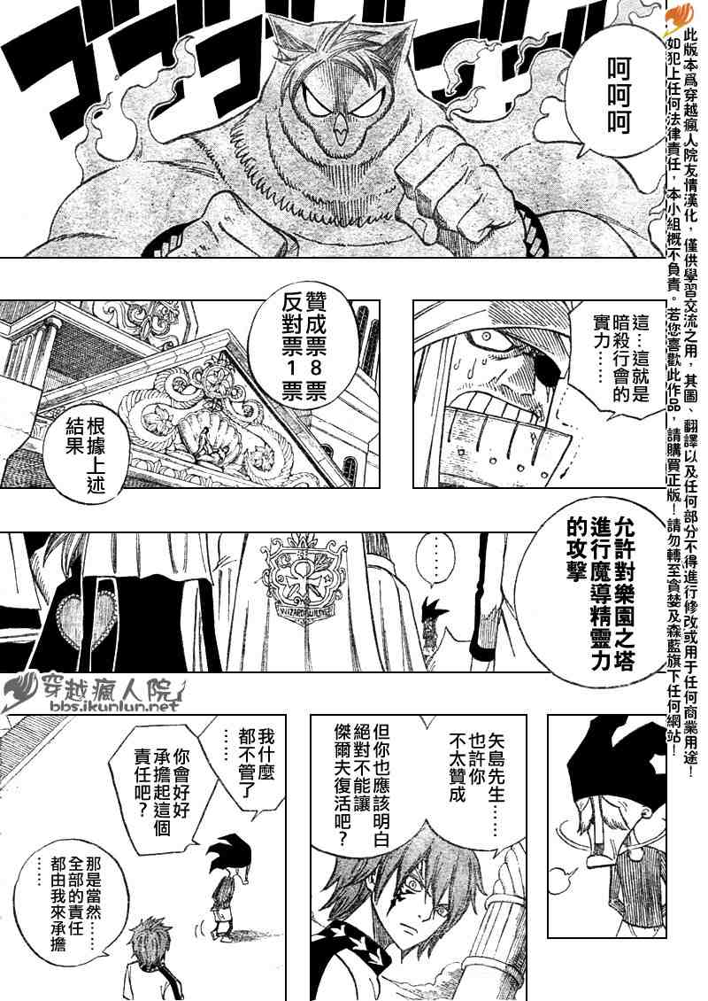 《妖精的尾巴》漫画 fairy tail088集