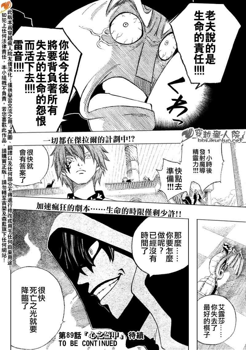 《妖精的尾巴》漫画 fairy tail088集