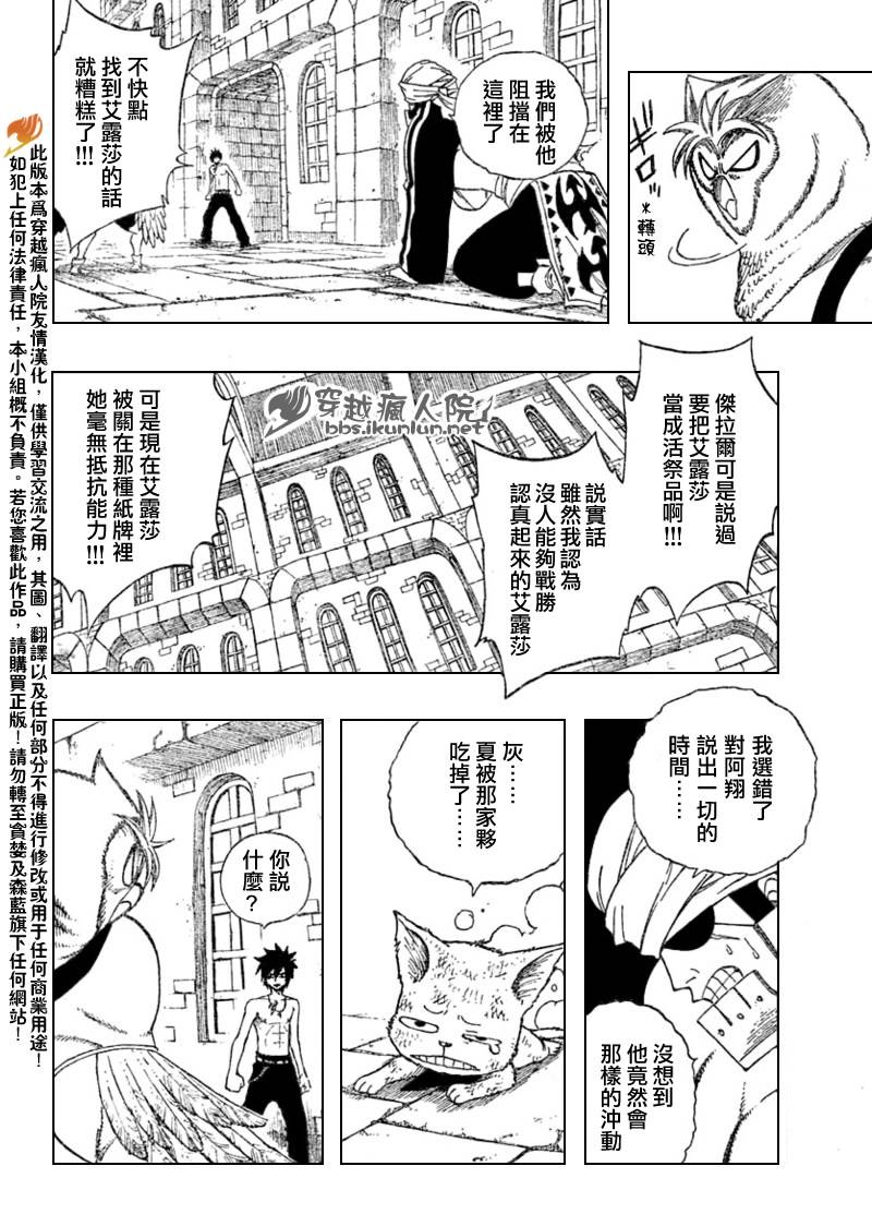 《妖精的尾巴》漫画 fairy tail089集