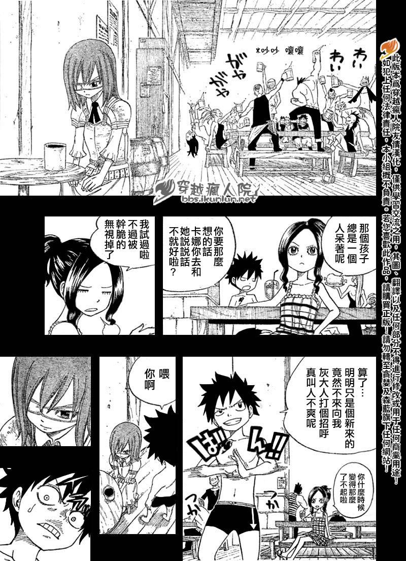 《妖精的尾巴》漫画 fairy tail089集