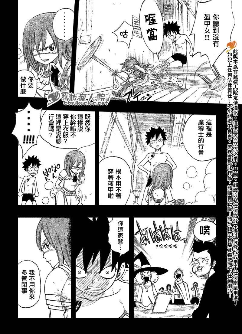 《妖精的尾巴》漫画 fairy tail089集