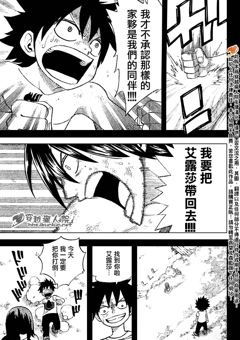 《妖精的尾巴》漫画 fairy tail089集