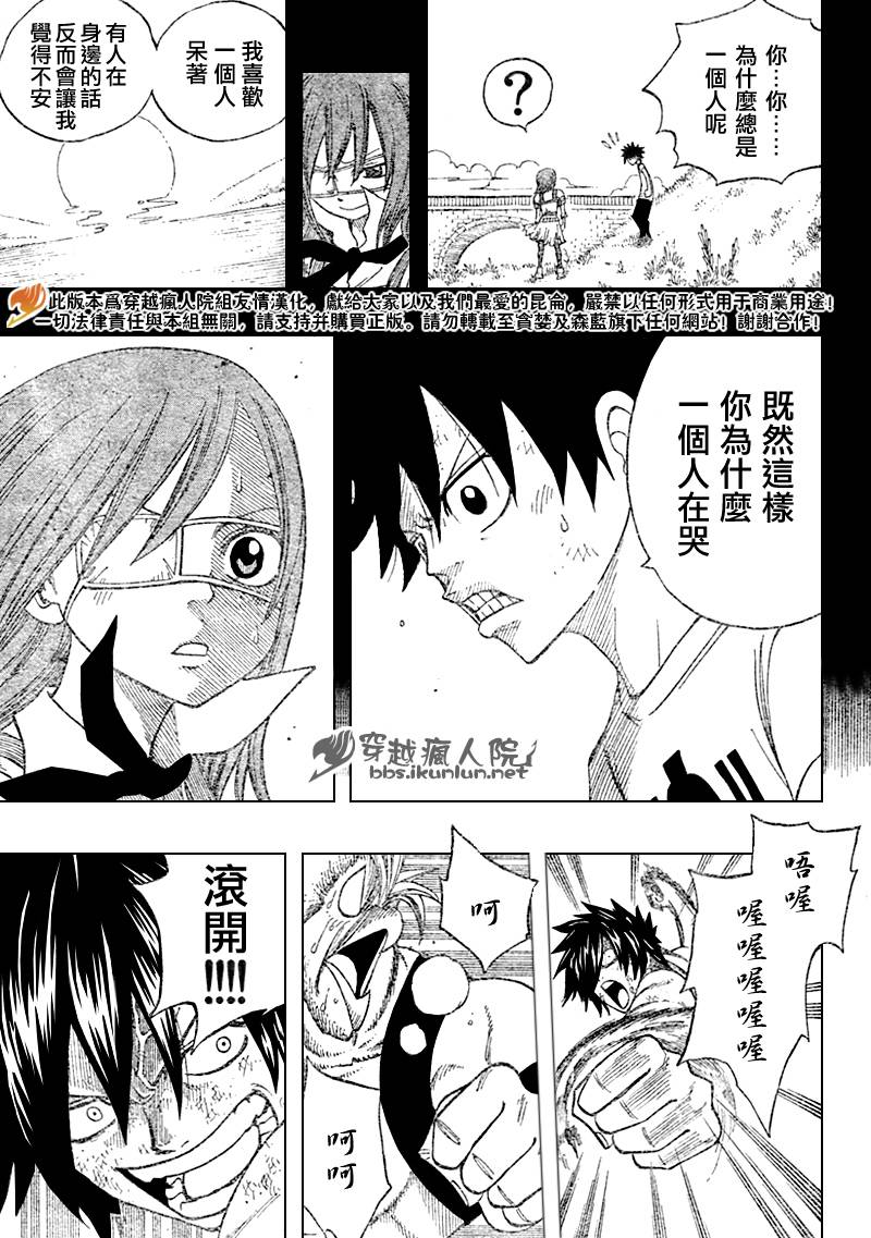 《妖精的尾巴》漫画 fairy tail089集