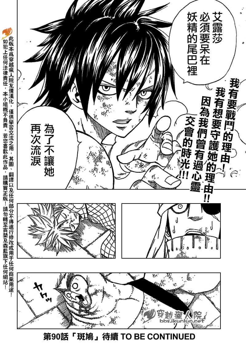 《妖精的尾巴》漫画 fairy tail089集