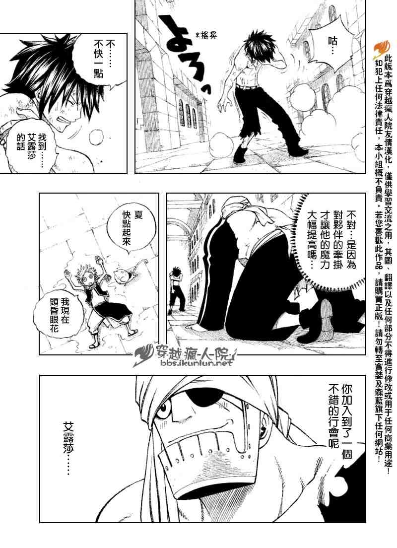 《妖精的尾巴》漫画 fairy tail090集