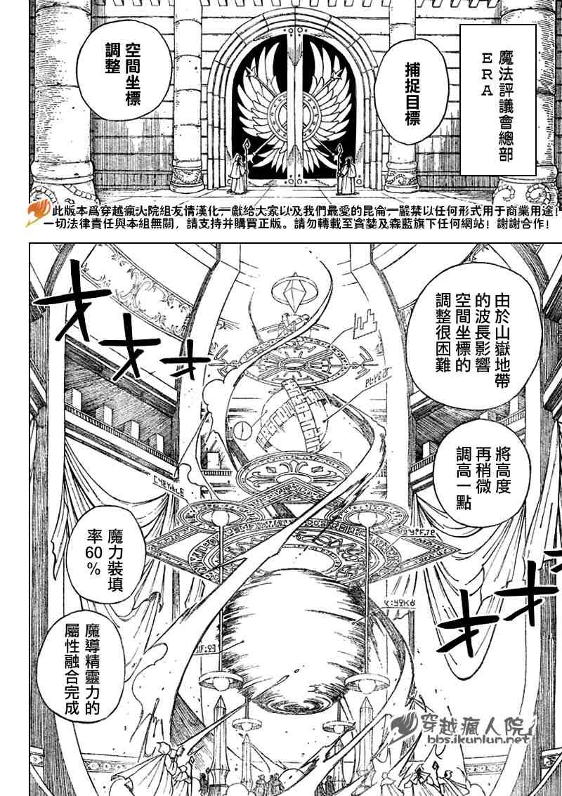 《妖精的尾巴》漫画 fairy tail090集