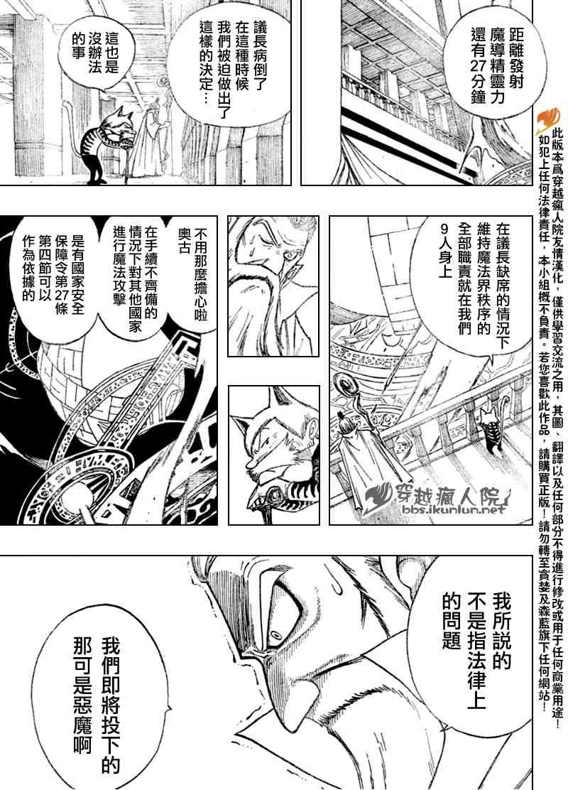 《妖精的尾巴》漫画 fairy tail090集