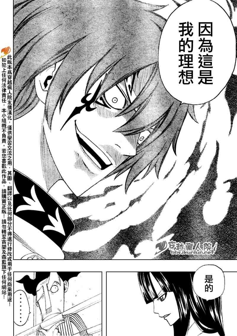 《妖精的尾巴》漫画 fairy tail090集