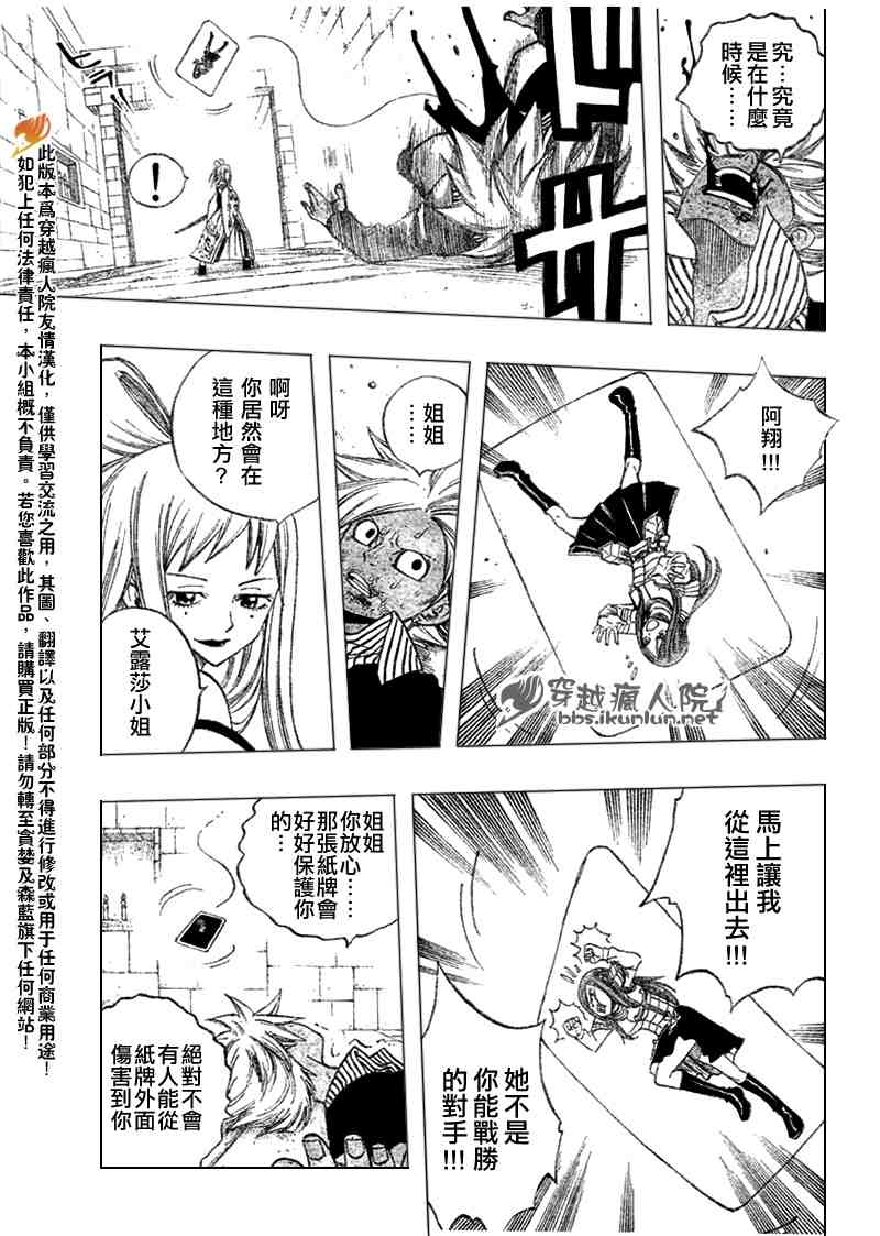 《妖精的尾巴》漫画 fairy tail090集