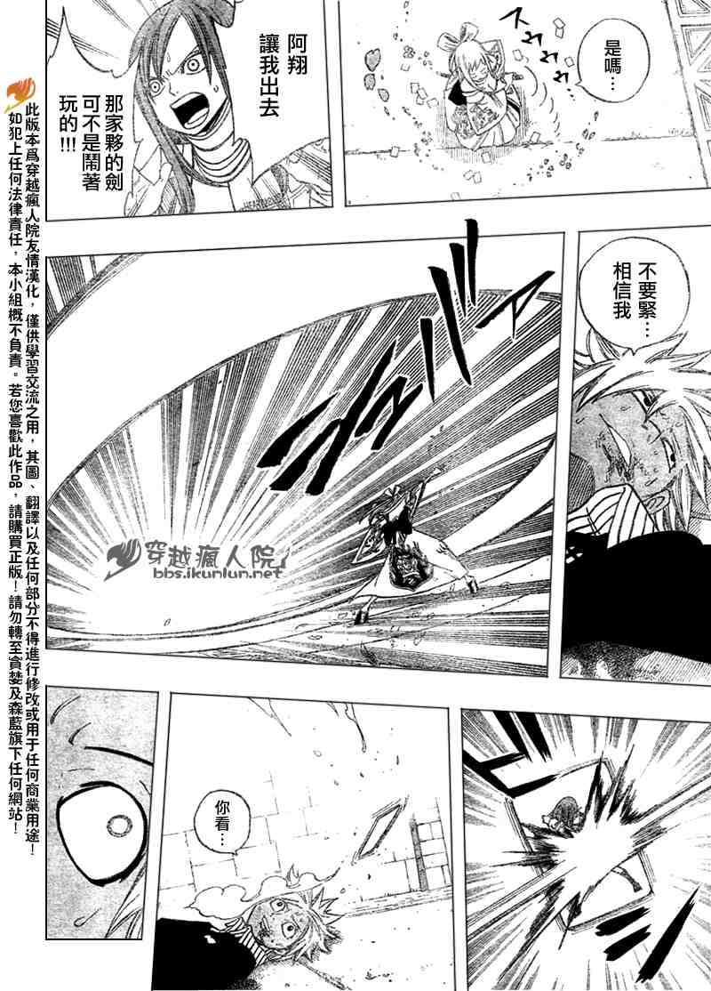 《妖精的尾巴》漫画 fairy tail090集