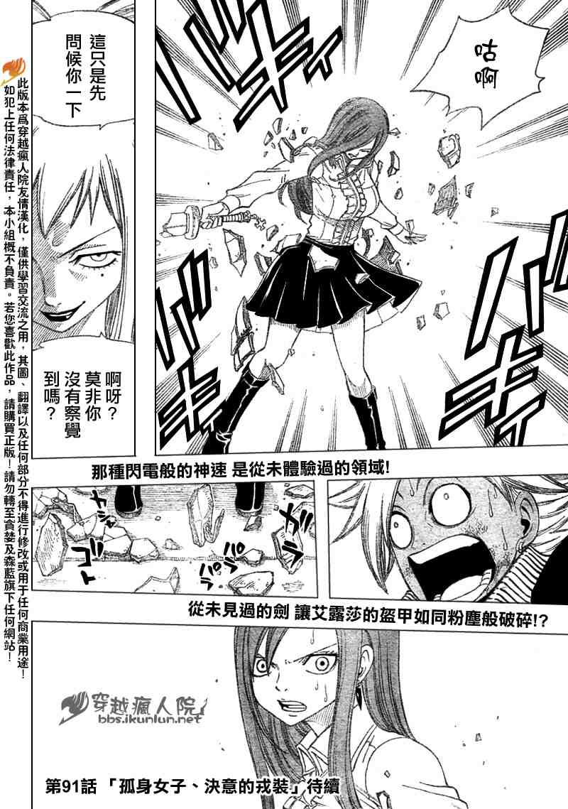 《妖精的尾巴》漫画 fairy tail090集