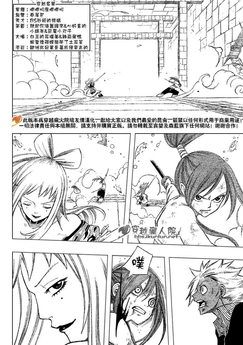 《妖精的尾巴》漫画 fairy tail092集