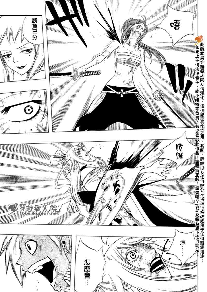 《妖精的尾巴》漫画 fairy tail092集