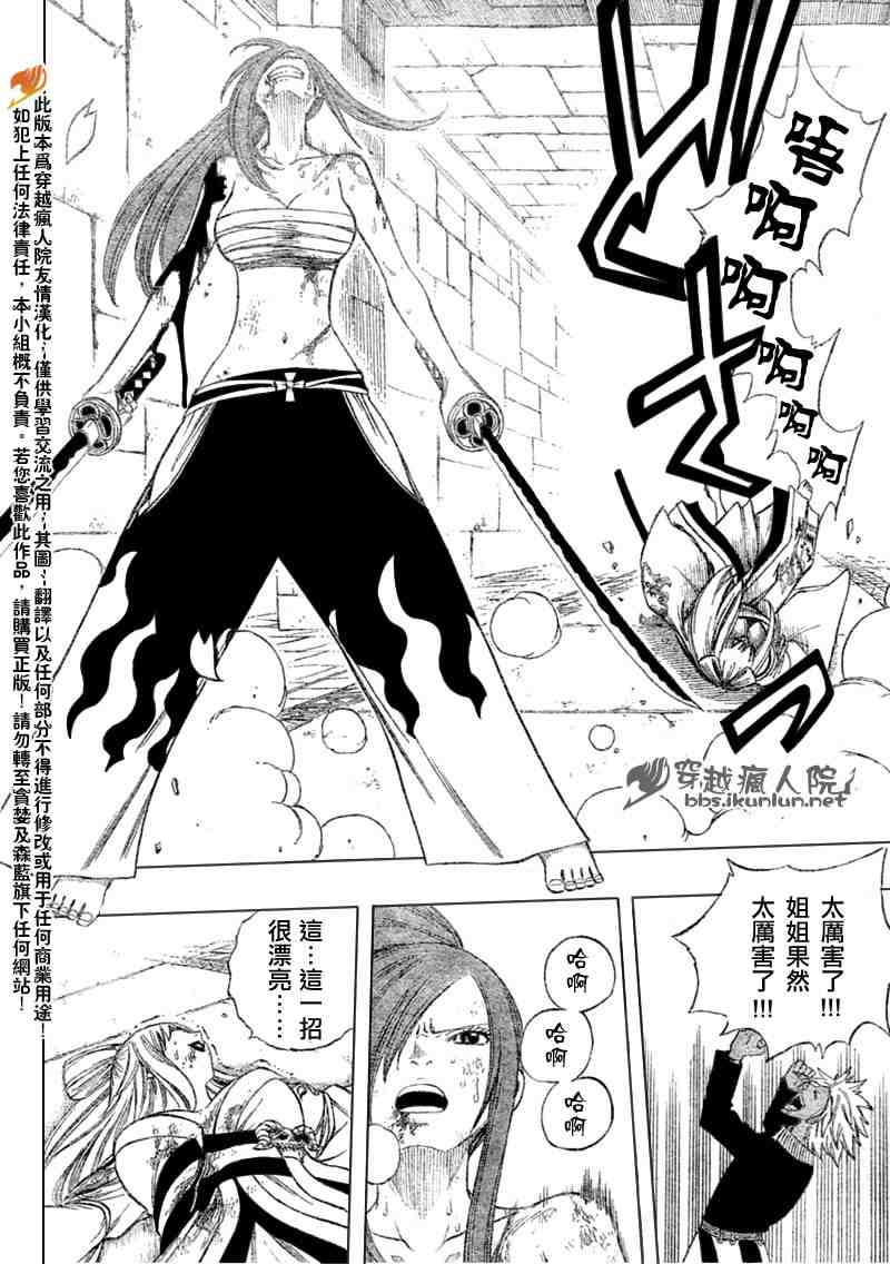 《妖精的尾巴》漫画 fairy tail092集