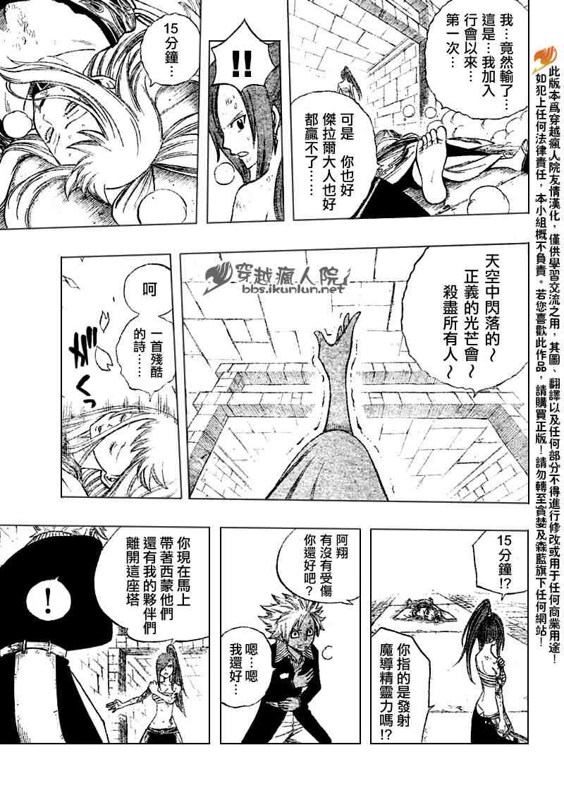 《妖精的尾巴》漫画 fairy tail092集