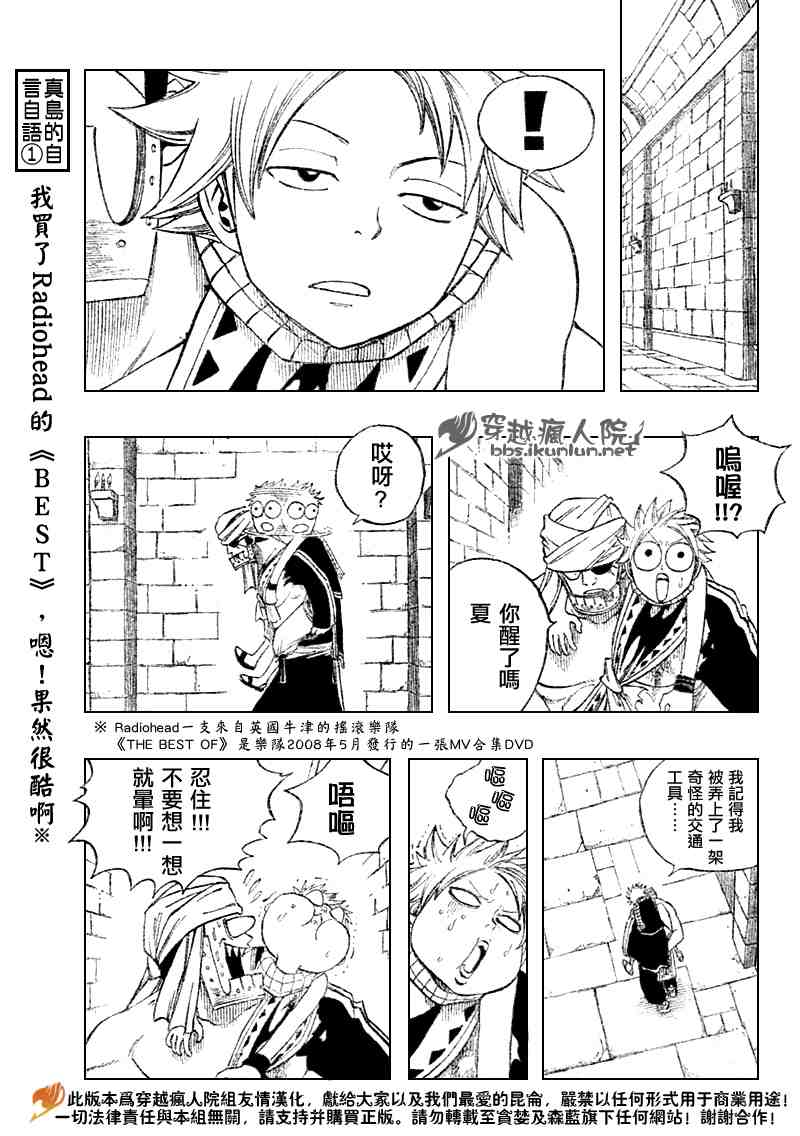 《妖精的尾巴》漫画 fairy tail092集