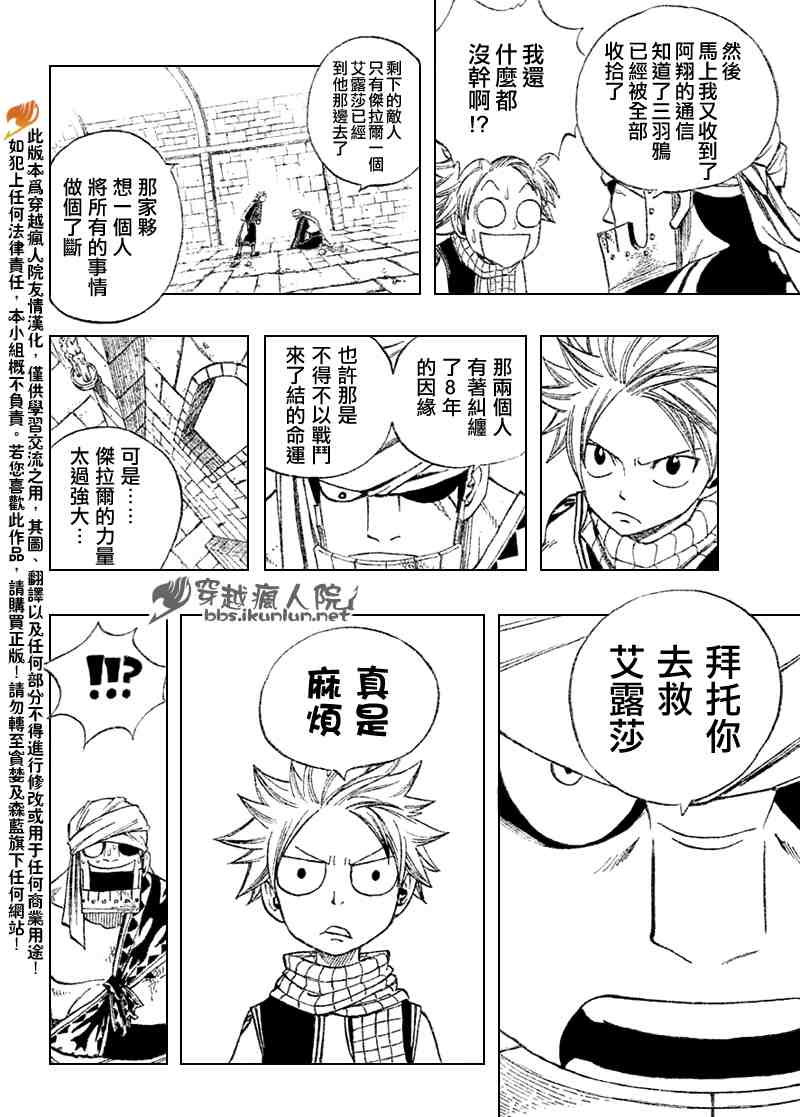 《妖精的尾巴》漫画 fairy tail092集