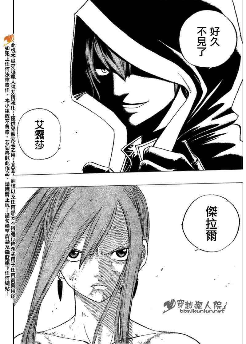 《妖精的尾巴》漫画 fairy tail092集